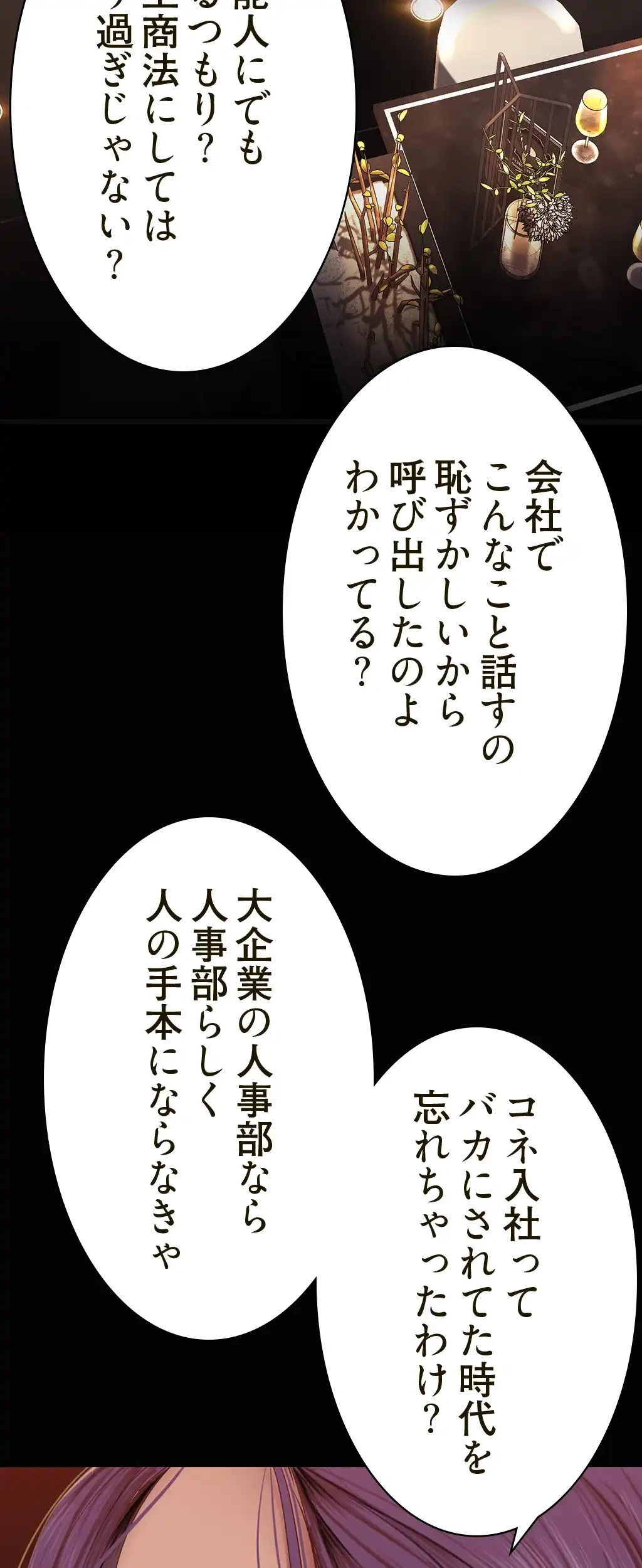 すばらしき新世界 第248話 - 22