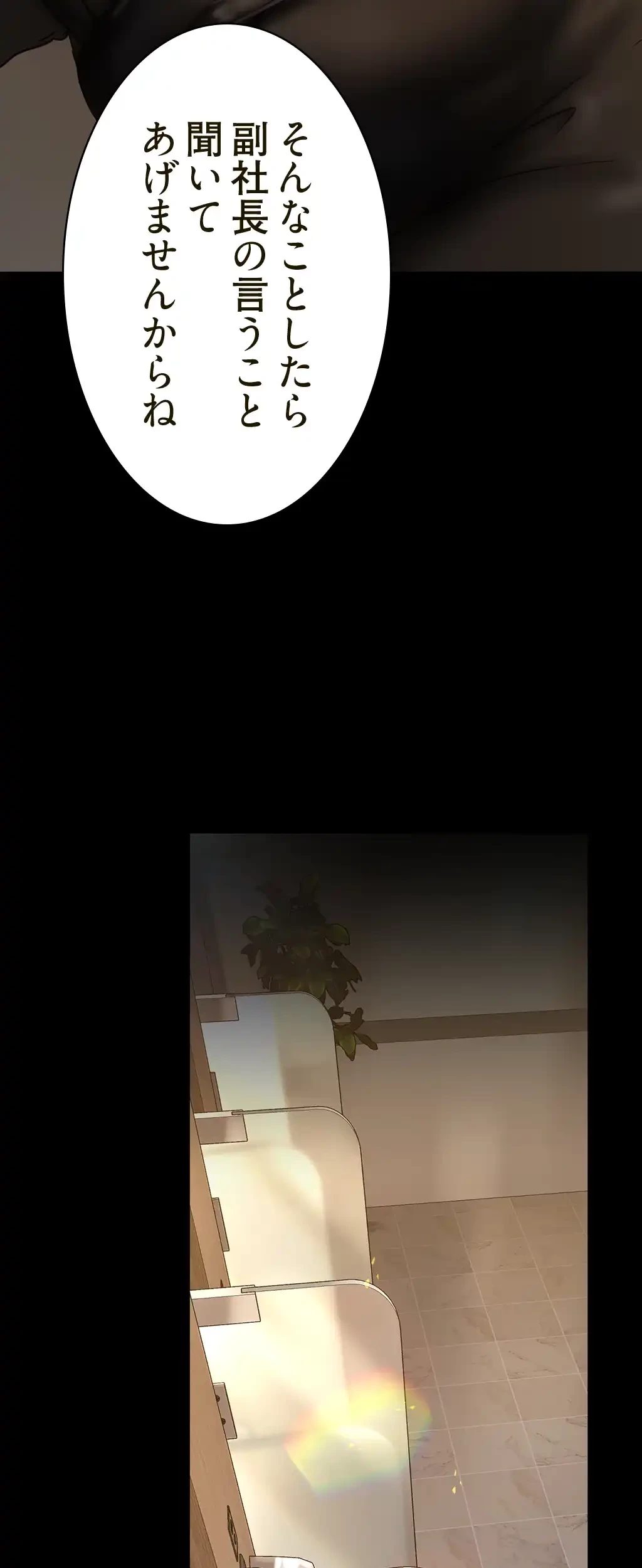 すばらしき新世界 第249話 - 37