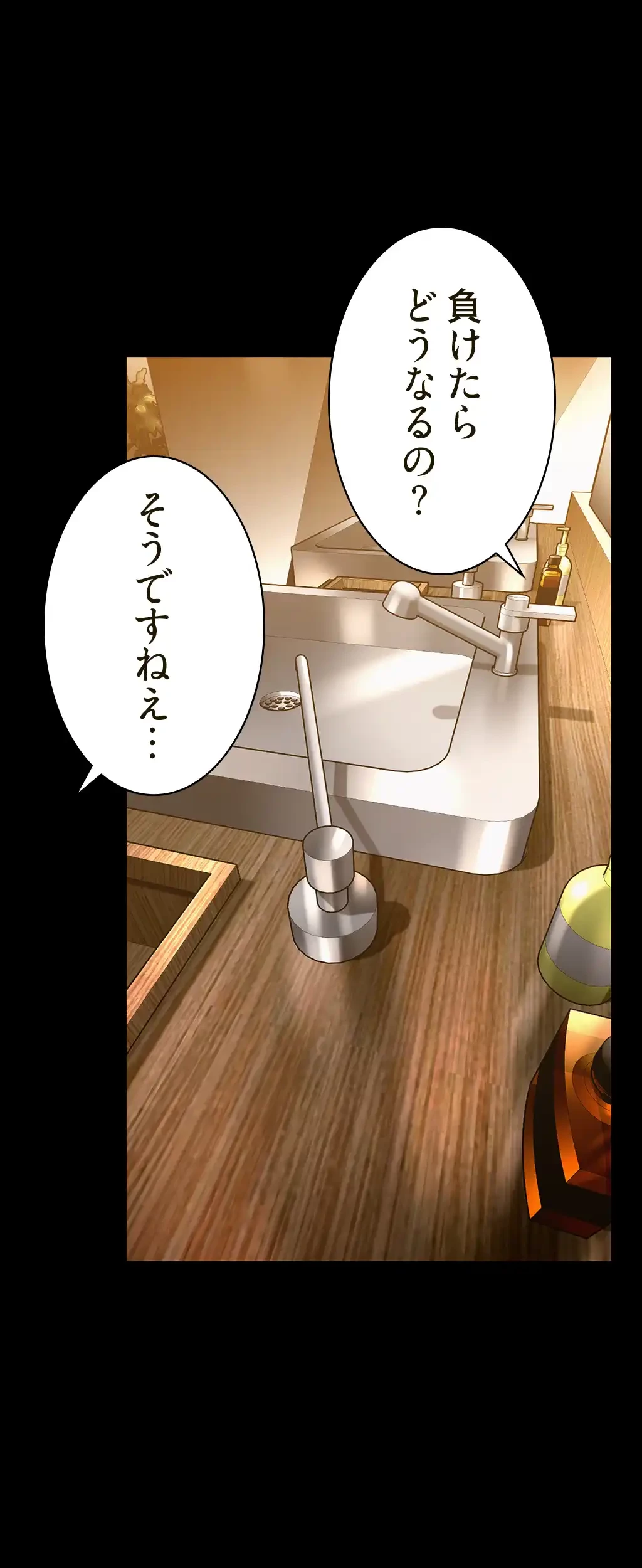 すばらしき新世界 第249話 - 57