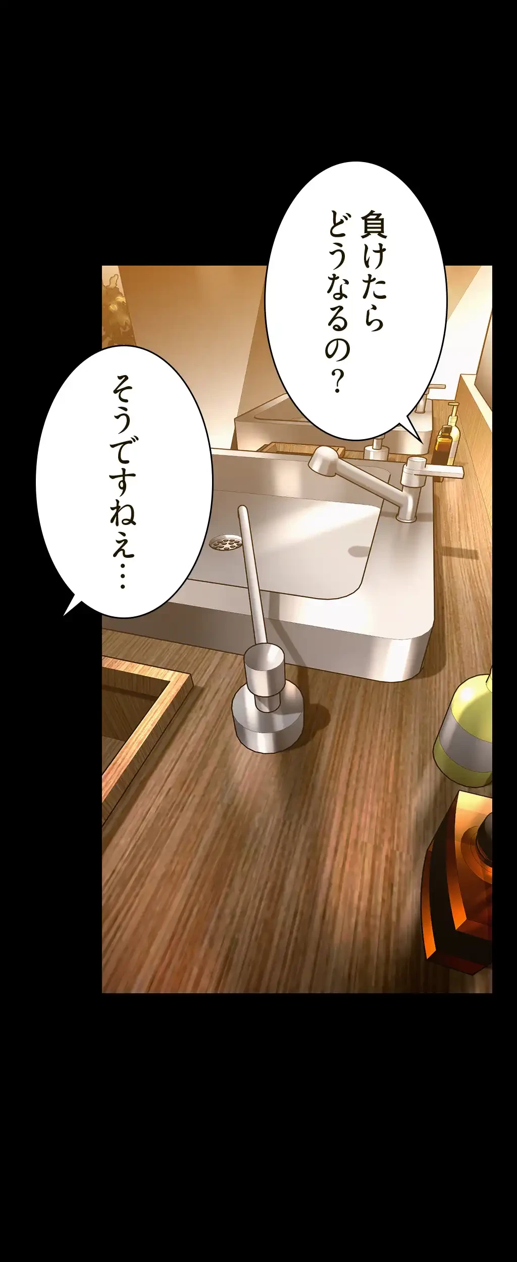 すばらしき新世界 第250話 - 5