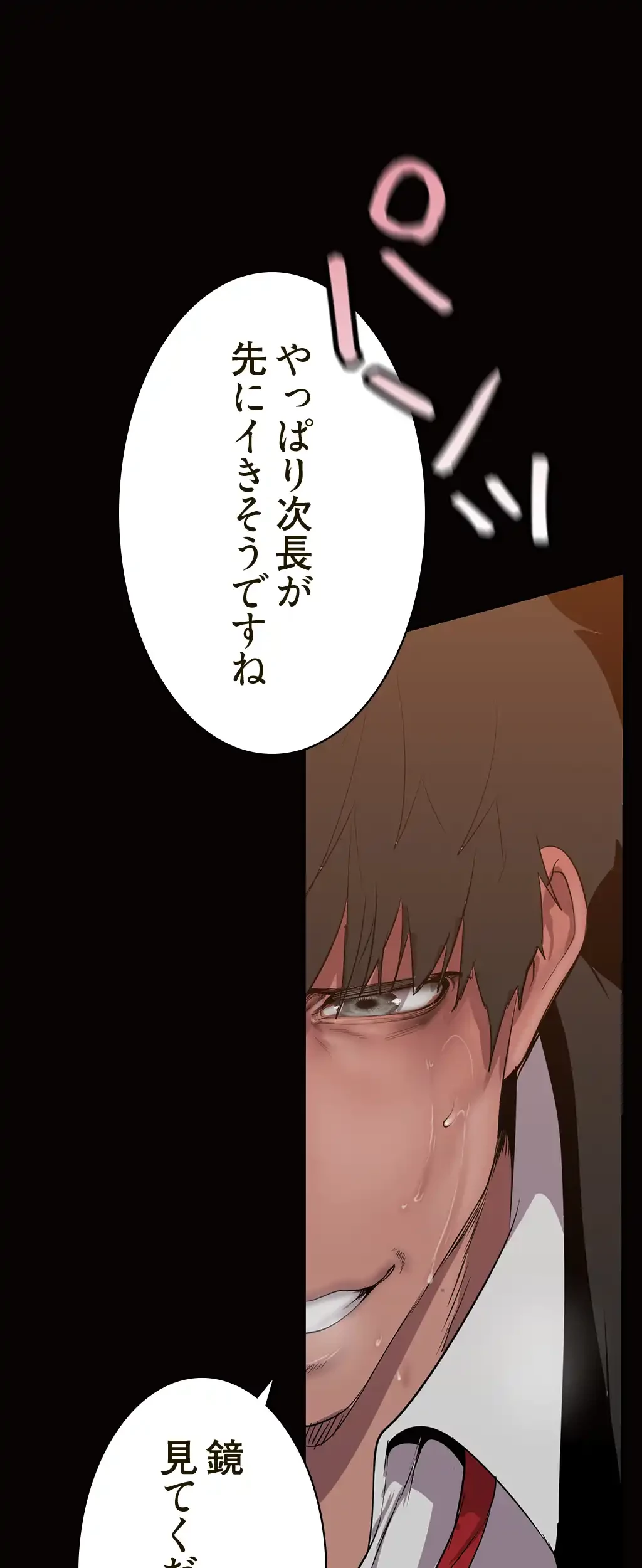 すばらしき新世界 第250話 - 52