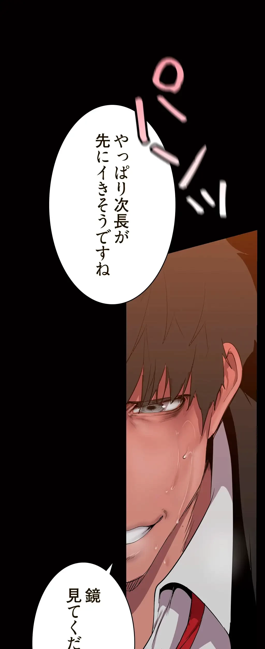 すばらしき新世界 第251話 - 6