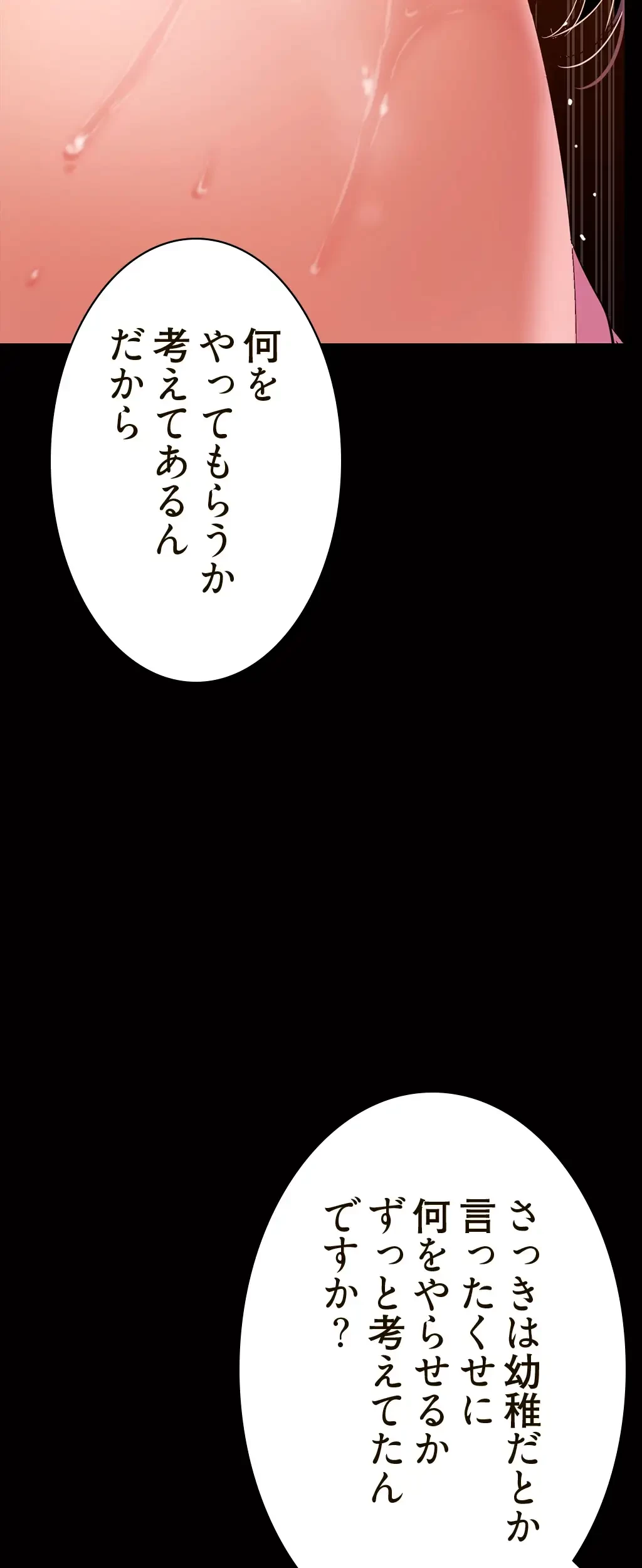すばらしき新世界 第251話 - 35