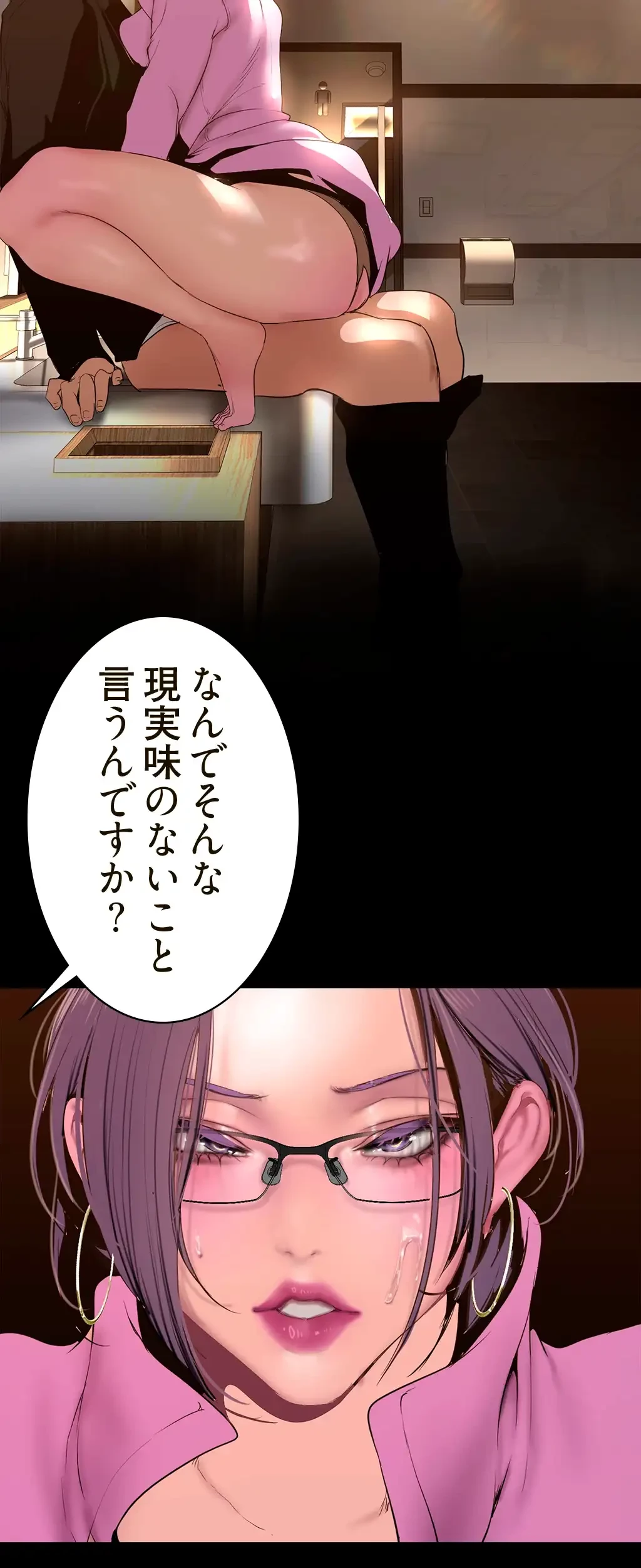 すばらしき新世界 第251話 - 43