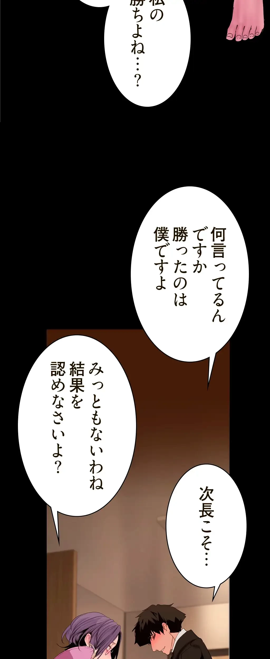 すばらしき新世界 第252話 - 31