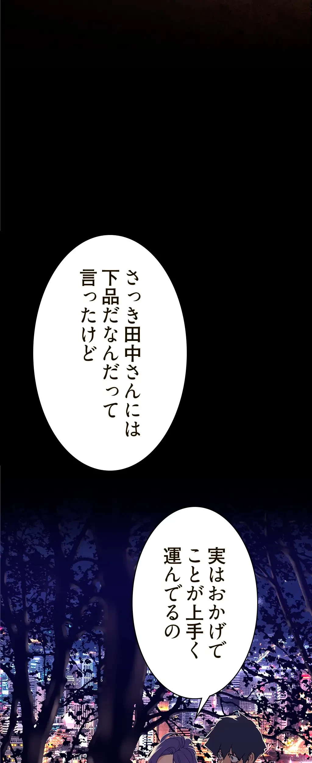 すばらしき新世界 第252話 - 35