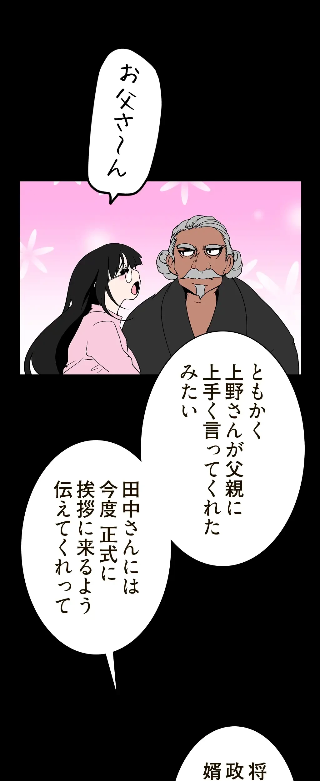 すばらしき新世界 第252話 - 43