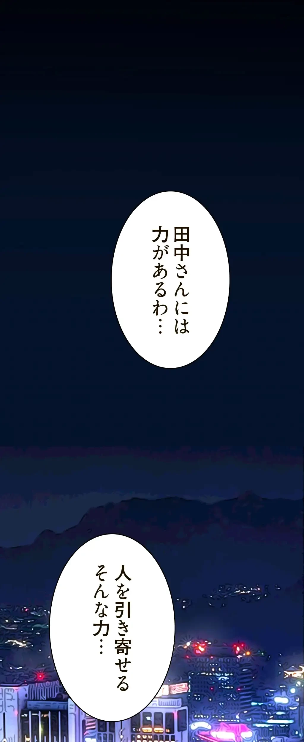 すばらしき新世界 第252話 - 46