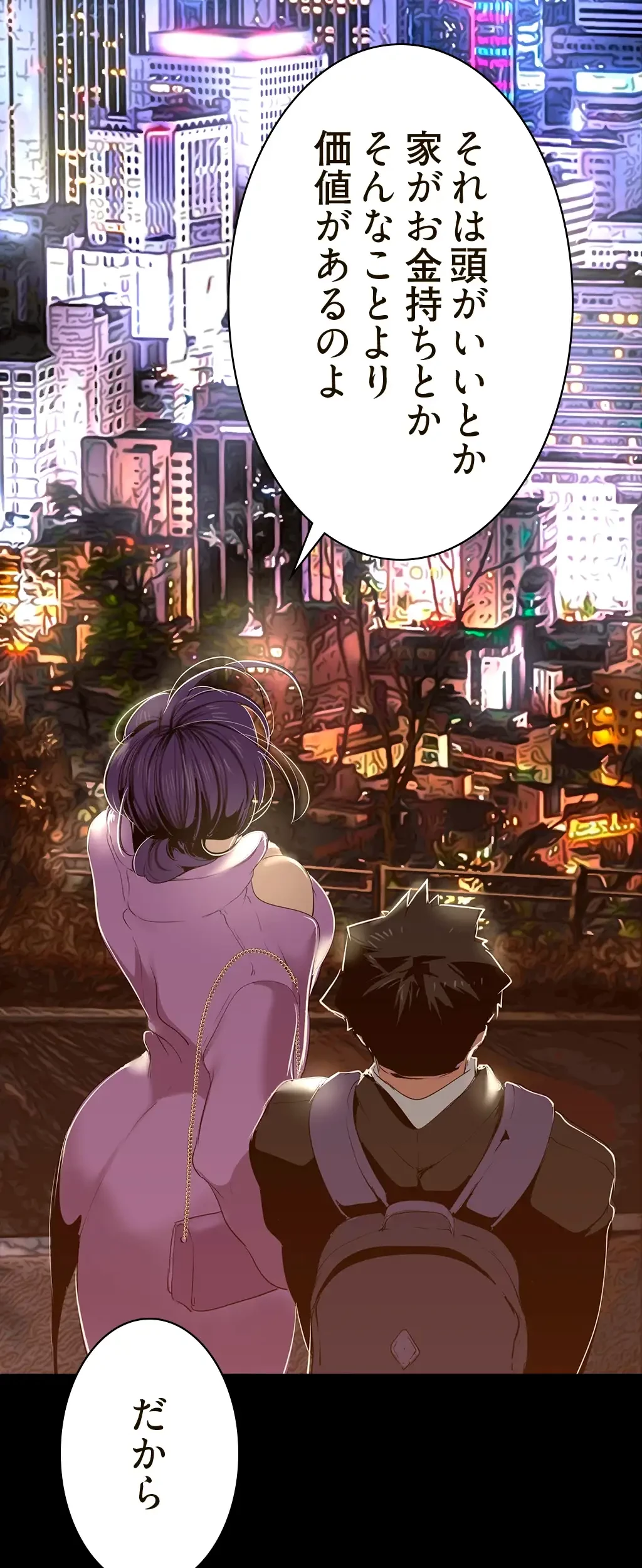 すばらしき新世界 第252話 - 48