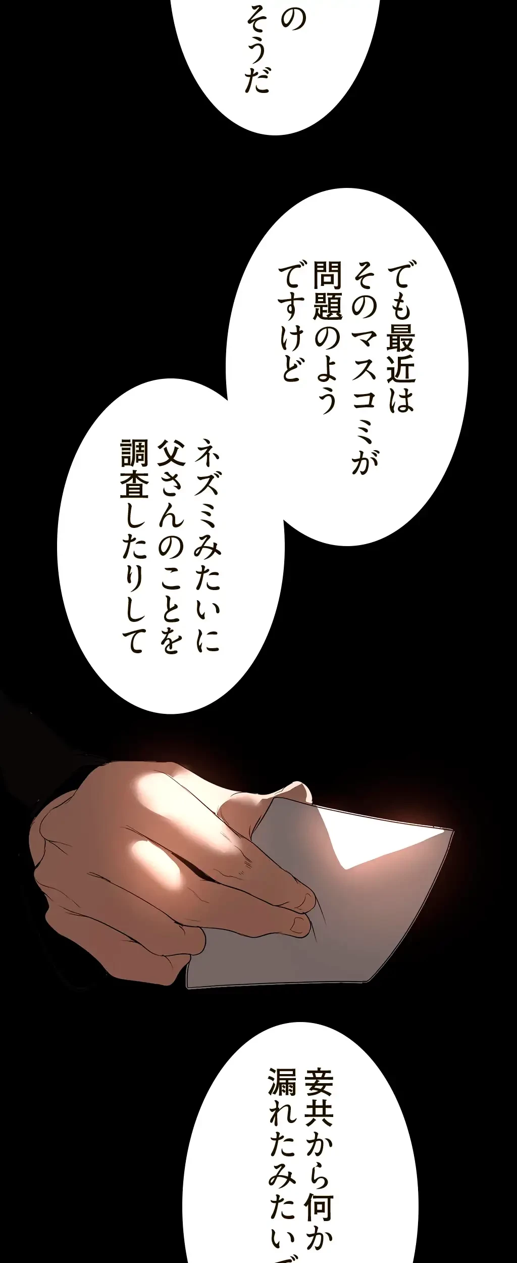 すばらしき新世界 第252話 - 52