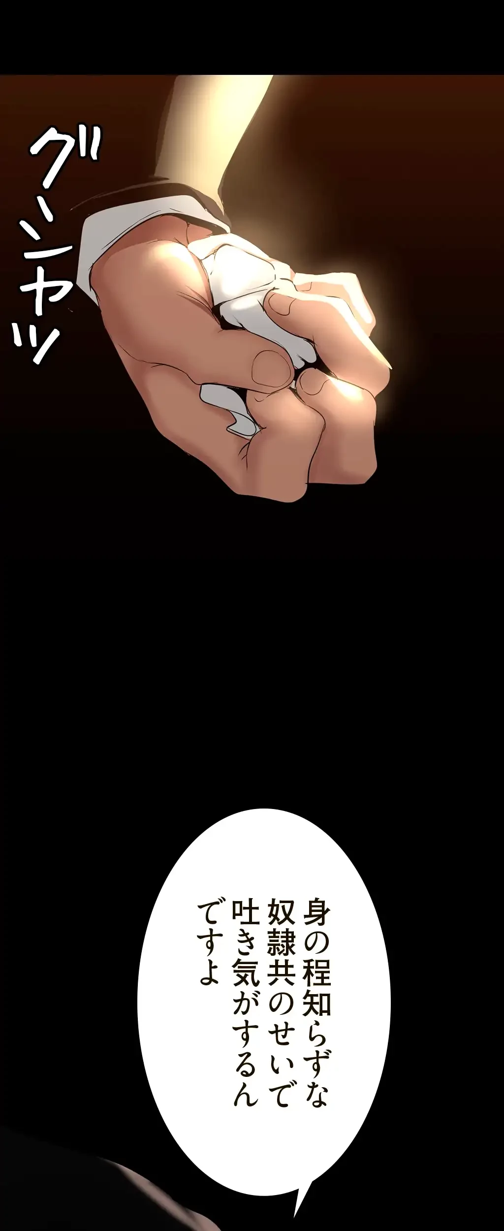 すばらしき新世界 第252話 - 63