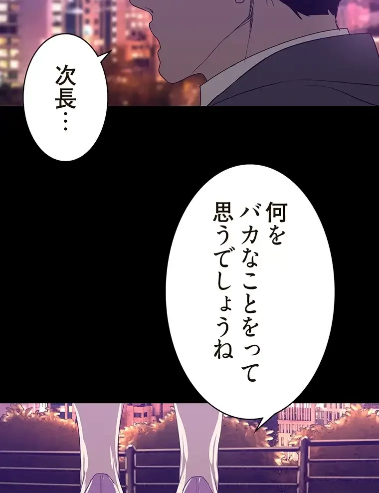 すばらしき新世界 第253話 - 16