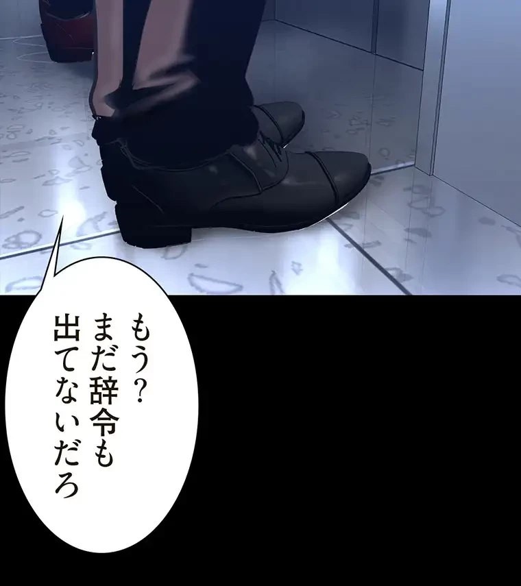 すばらしき新世界 第253話 - 60