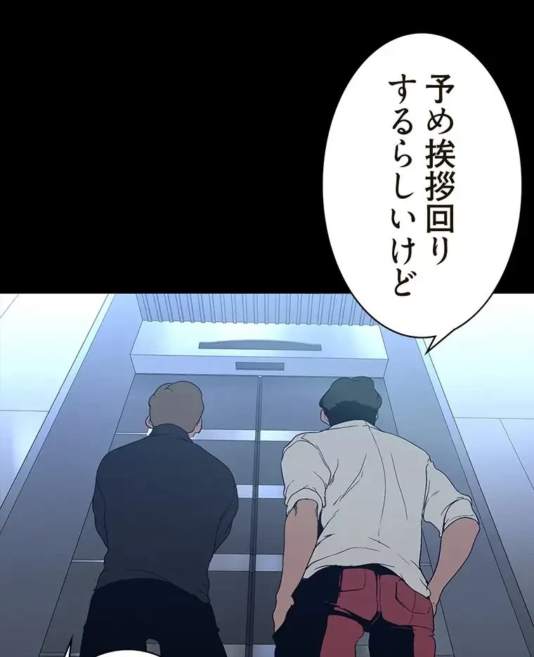 すばらしき新世界 第253話 - 61