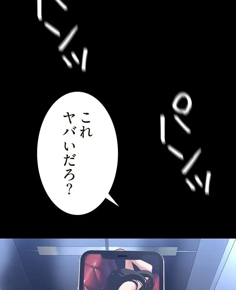 すばらしき新世界 第253話 - 66