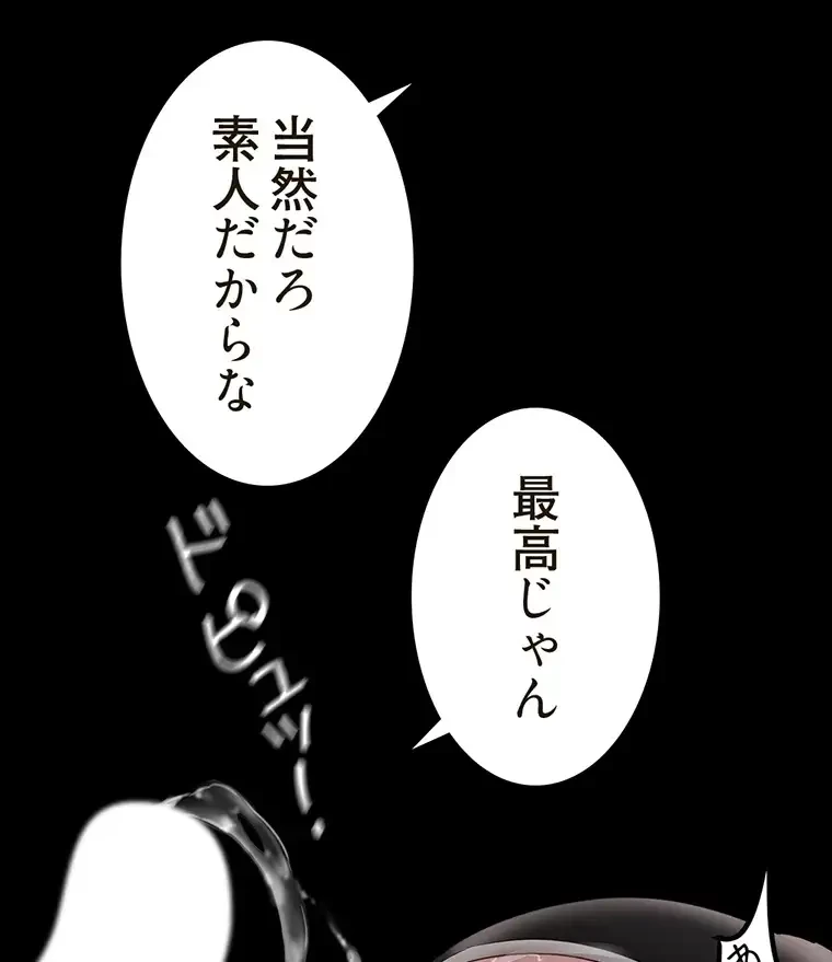 すばらしき新世界 第253話 - 68