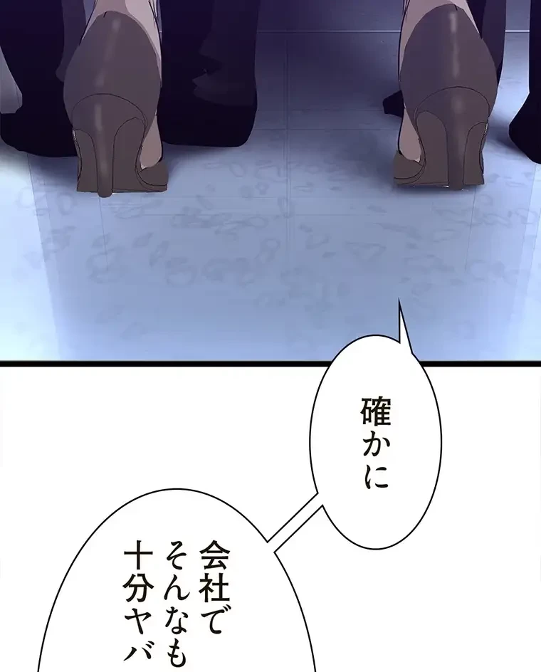 すばらしき新世界 第253話 - 74