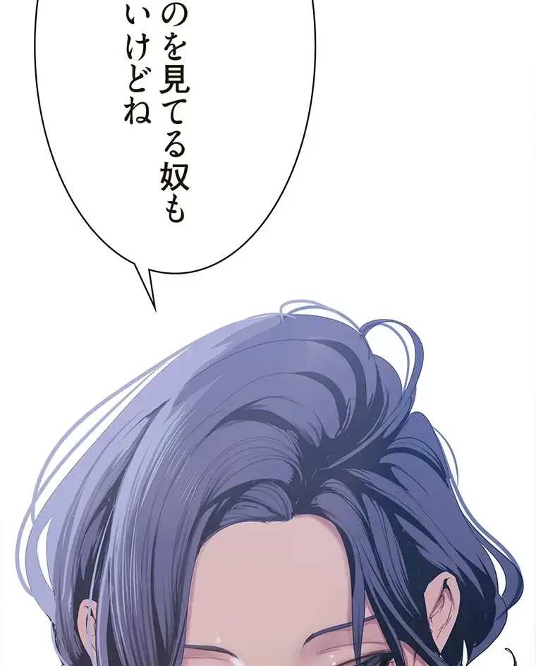 すばらしき新世界 第253話 - 75