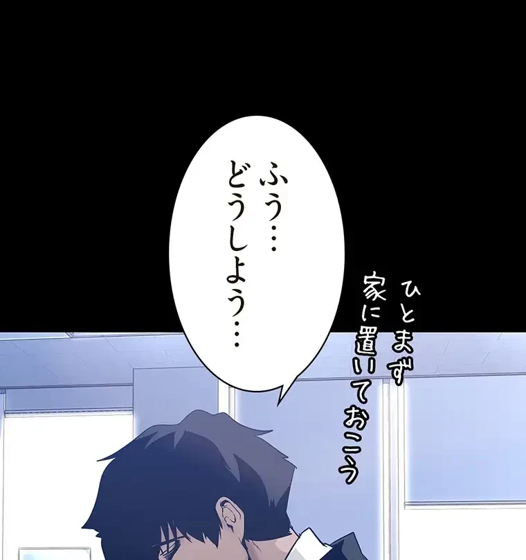 すばらしき新世界 第253話 - 86