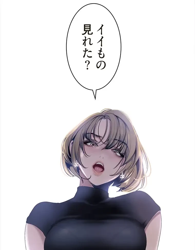 すばらしき新世界 第253話 - 97