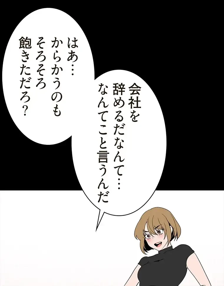 すばらしき新世界 第253話 - 102