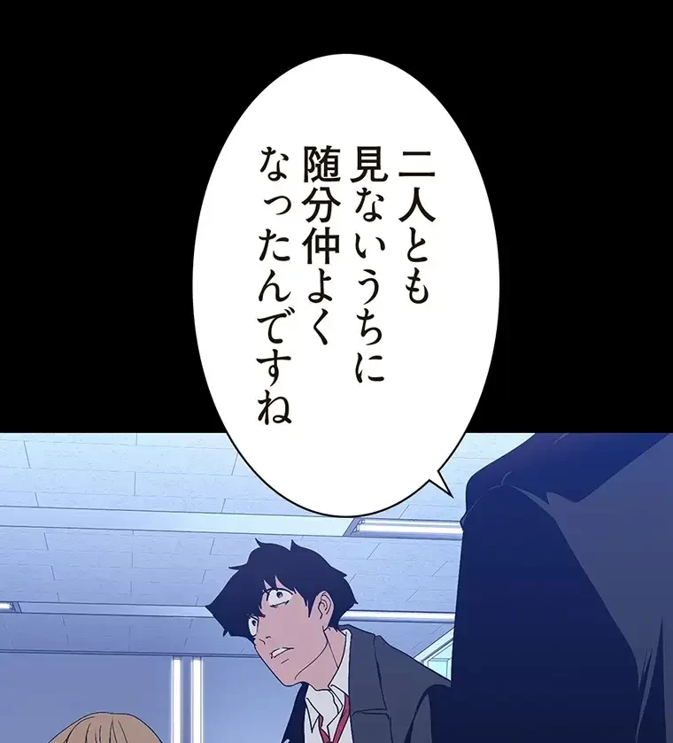 すばらしき新世界 第253話 - 107