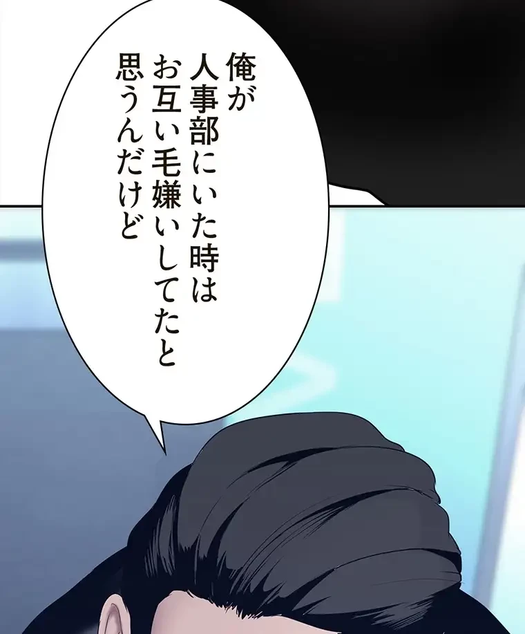 すばらしき新世界 第253話 - 111