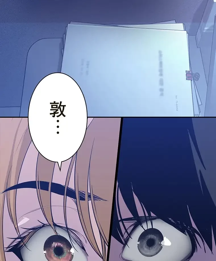 すばらしき新世界 第253話 - 113