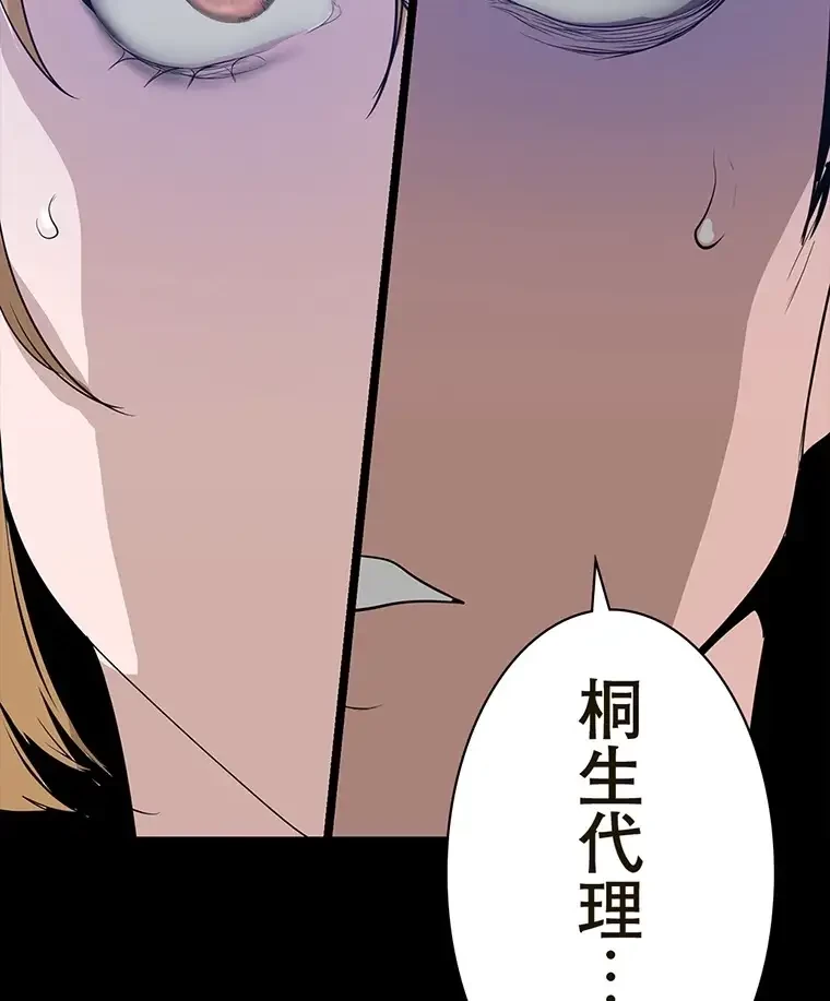 すばらしき新世界 第253話 - 114