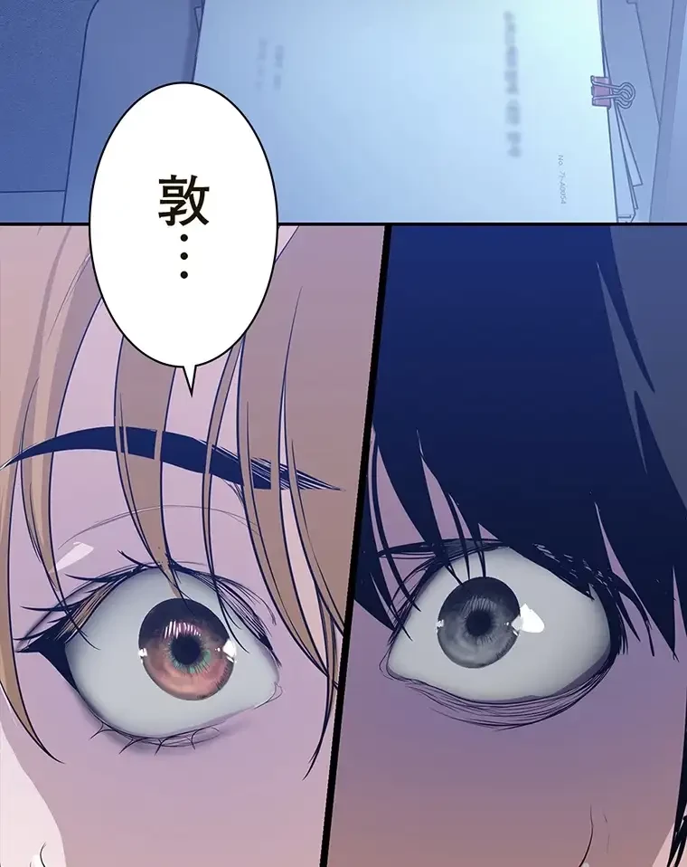 すばらしき新世界 第254話 - 9