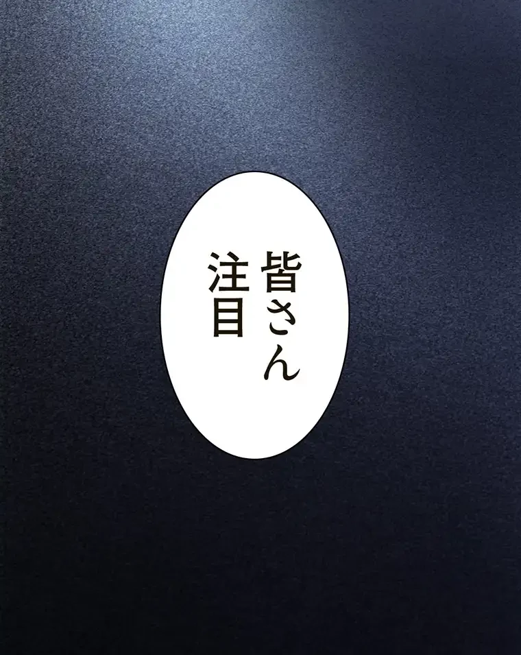 すばらしき新世界 第254話 - 13