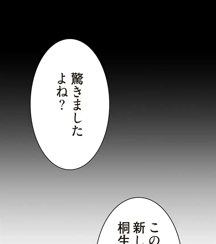 すばらしき新世界 第254話 - 19