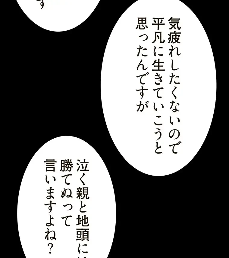 すばらしき新世界 第254話 - 22