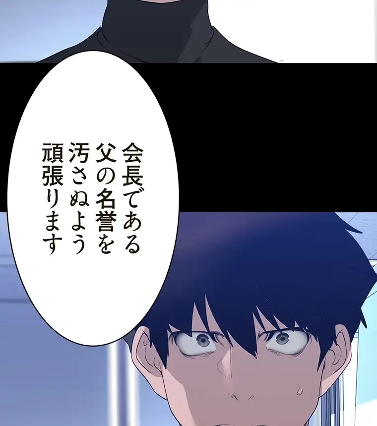 すばらしき新世界 第254話 - 26