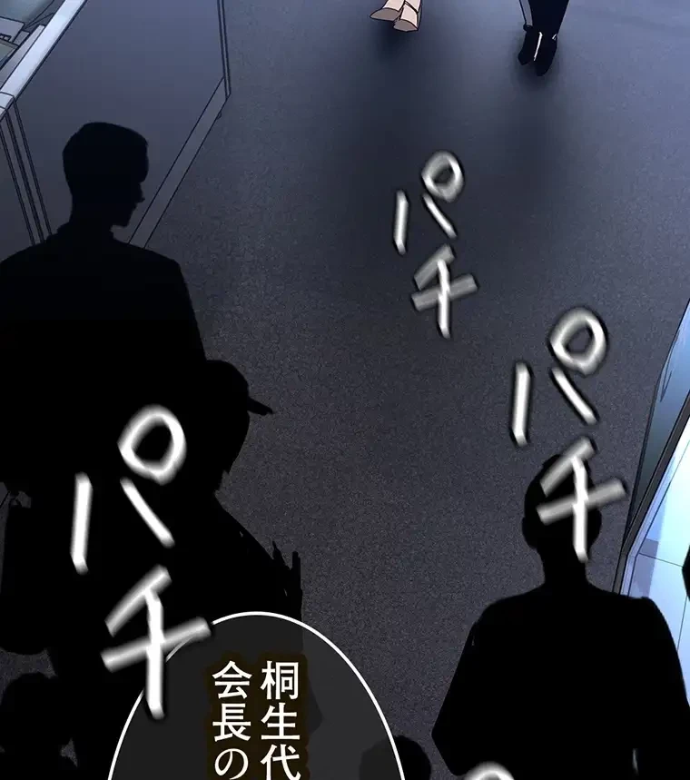 すばらしき新世界 第254話 - 29