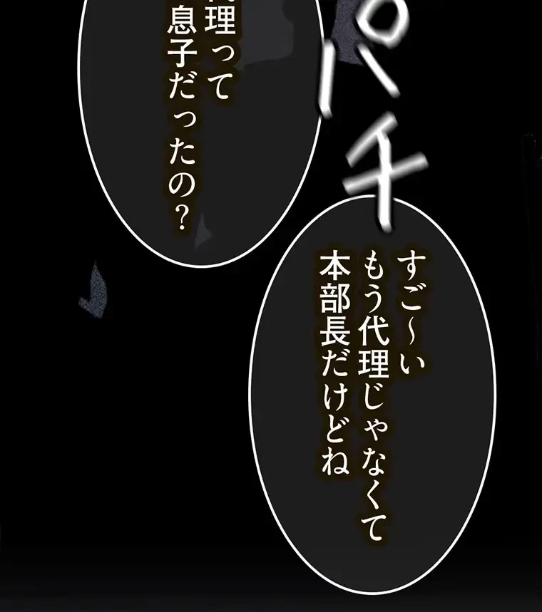 すばらしき新世界 第254話 - 30