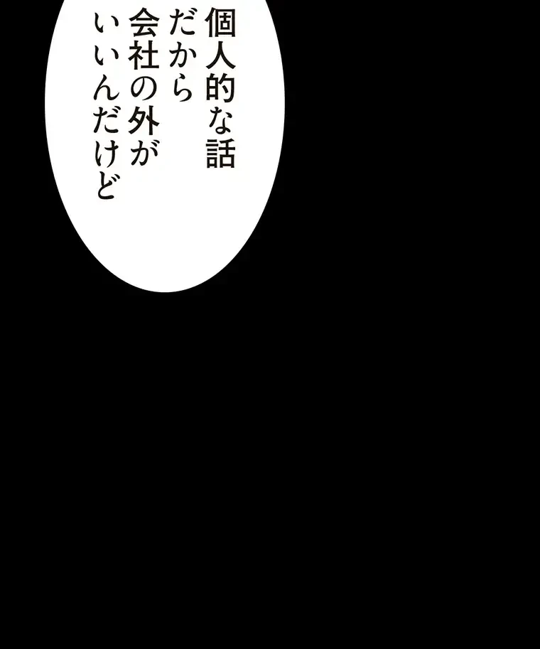 すばらしき新世界 第254話 - 37