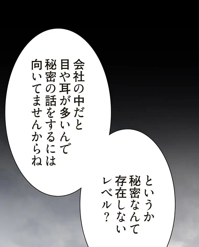 すばらしき新世界 第254話 - 45