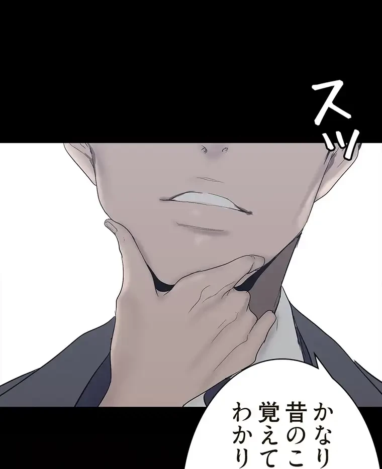 すばらしき新世界 第254話 - 49