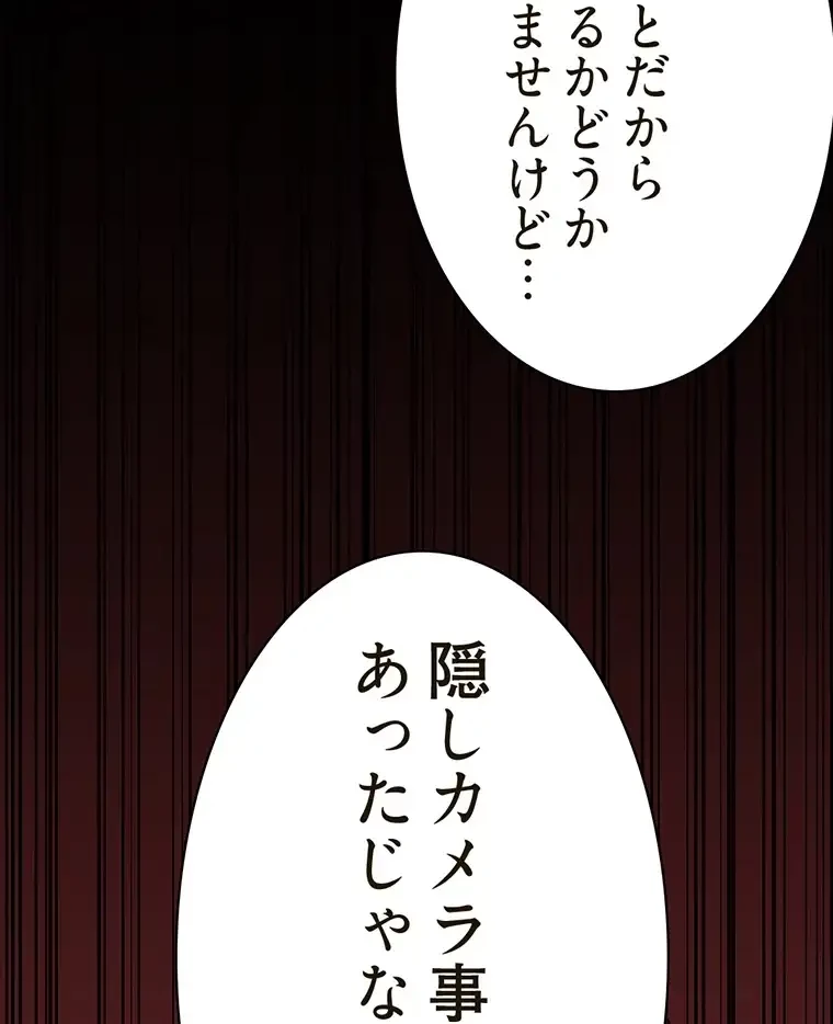 すばらしき新世界 第254話 - 50
