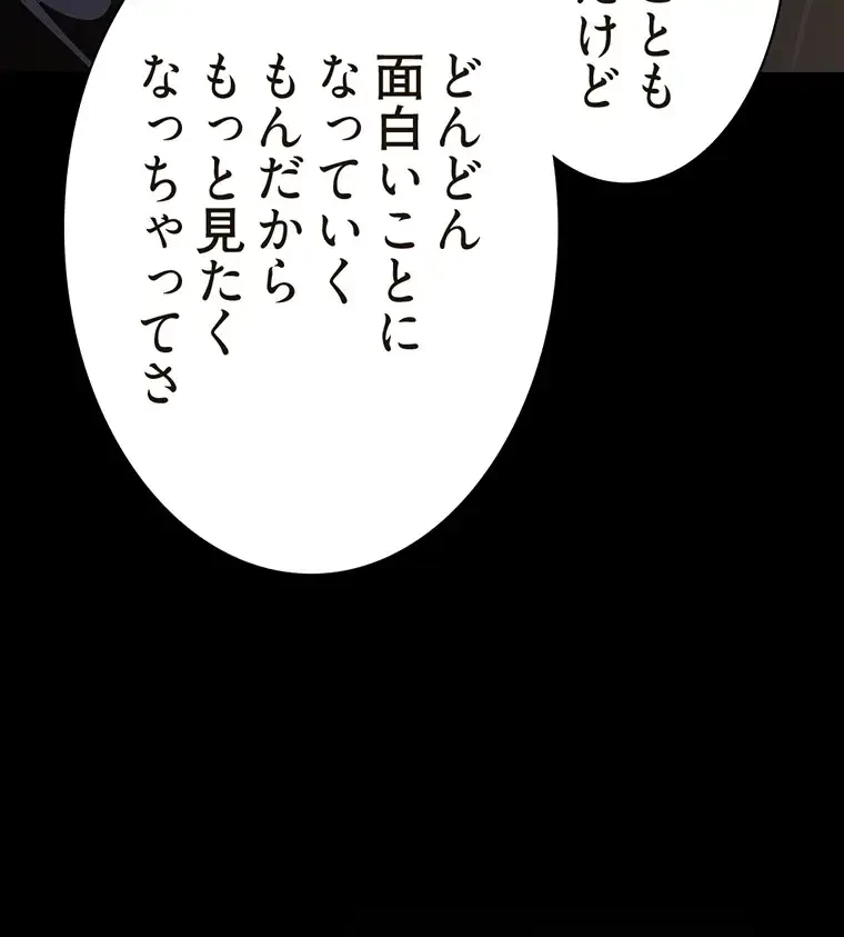 すばらしき新世界 第254話 - 65