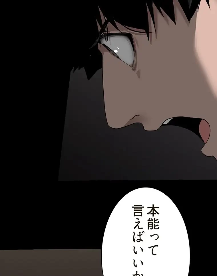 すばらしき新世界 第254話 - 73