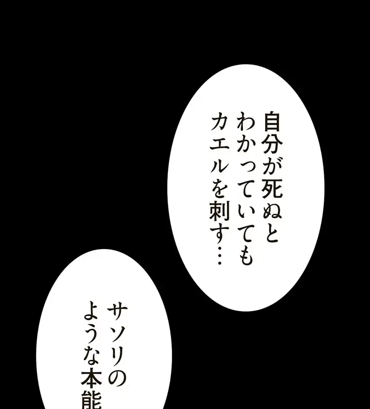 すばらしき新世界 第254話 - 75