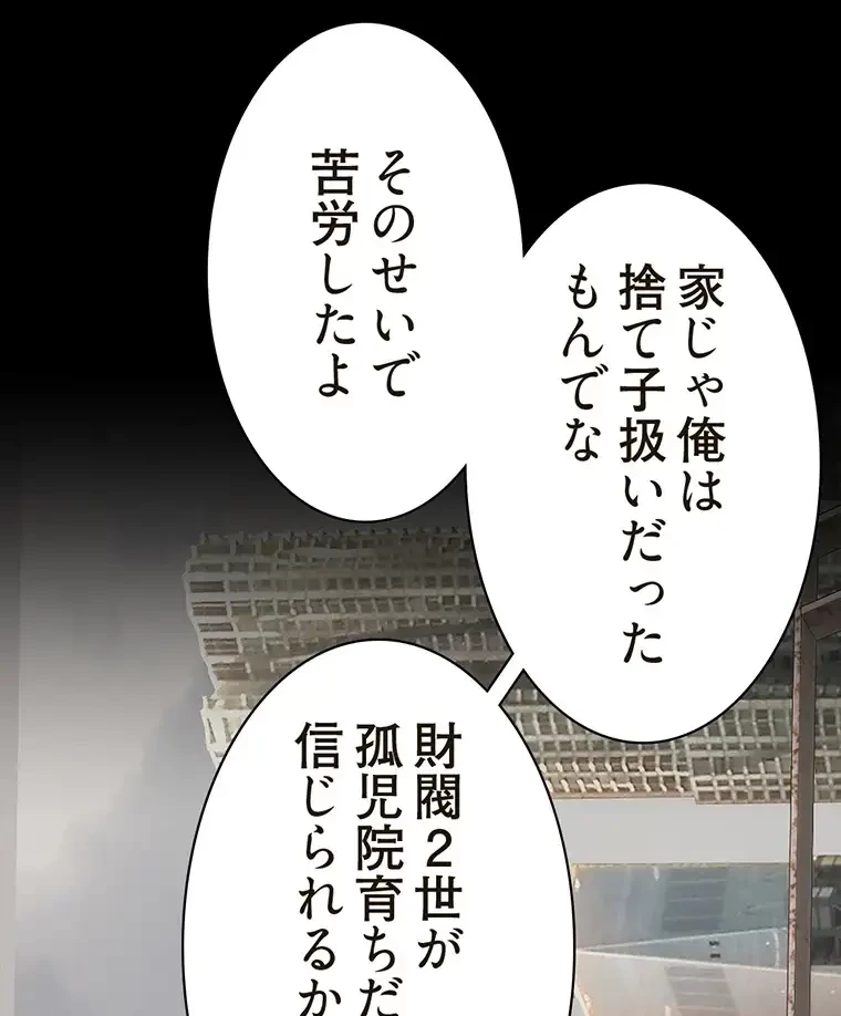 すばらしき新世界 第254話 - 80