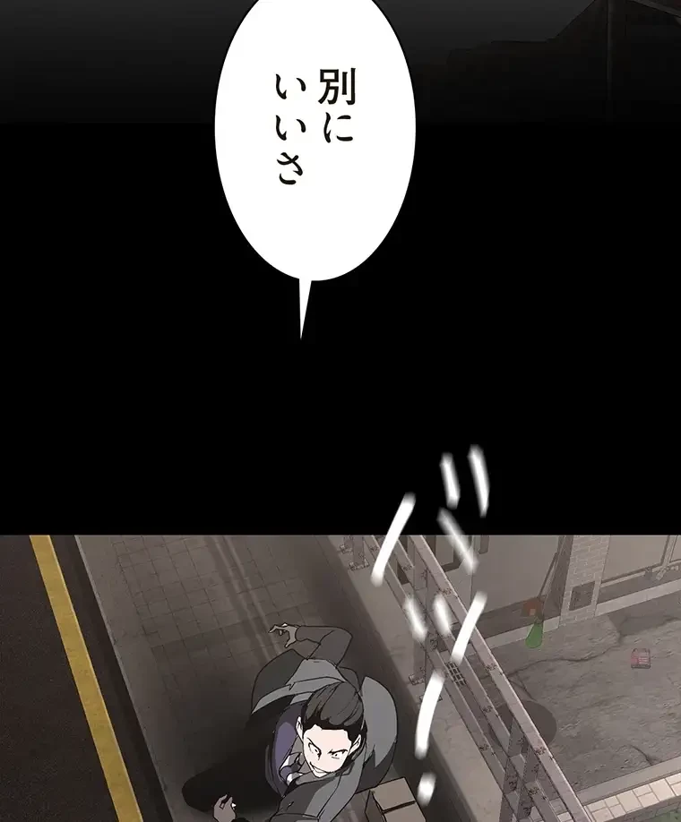 すばらしき新世界 第254話 - 83