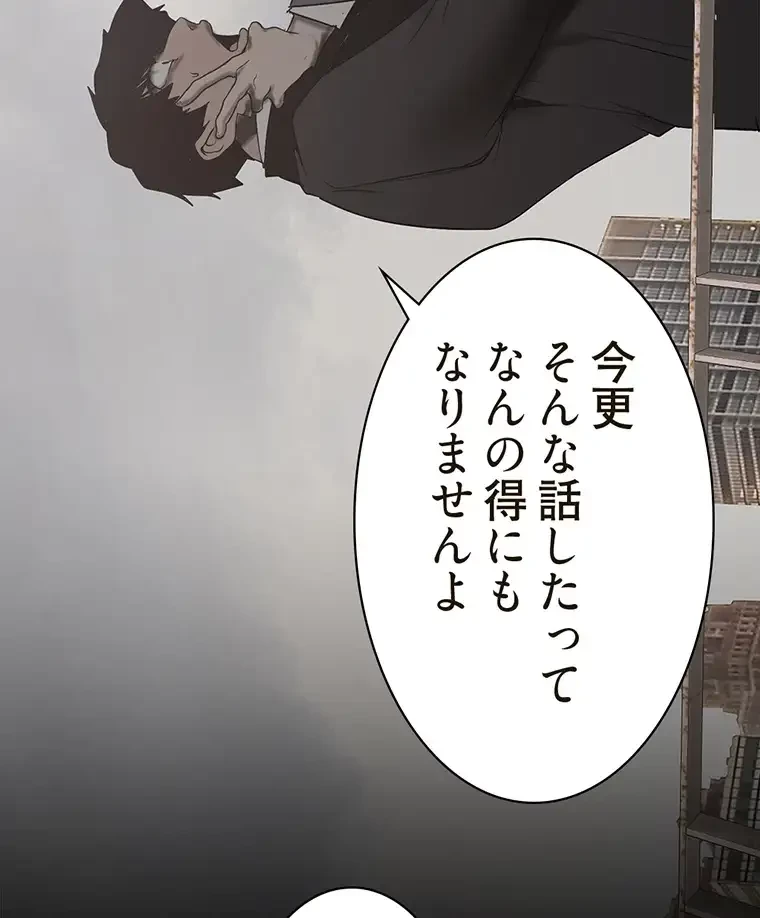 すばらしき新世界 第255話 - 8