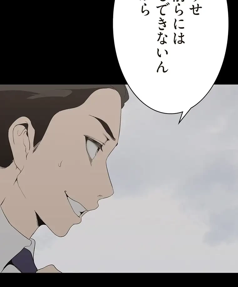 すばらしき新世界 第255話 - 11