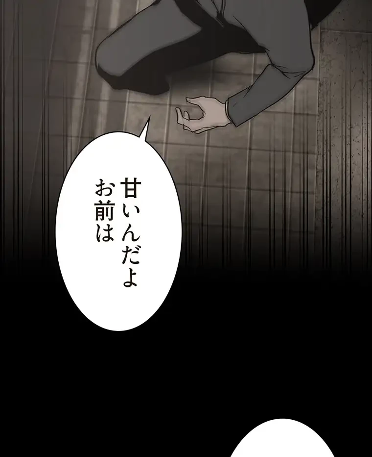 すばらしき新世界 第255話 - 32