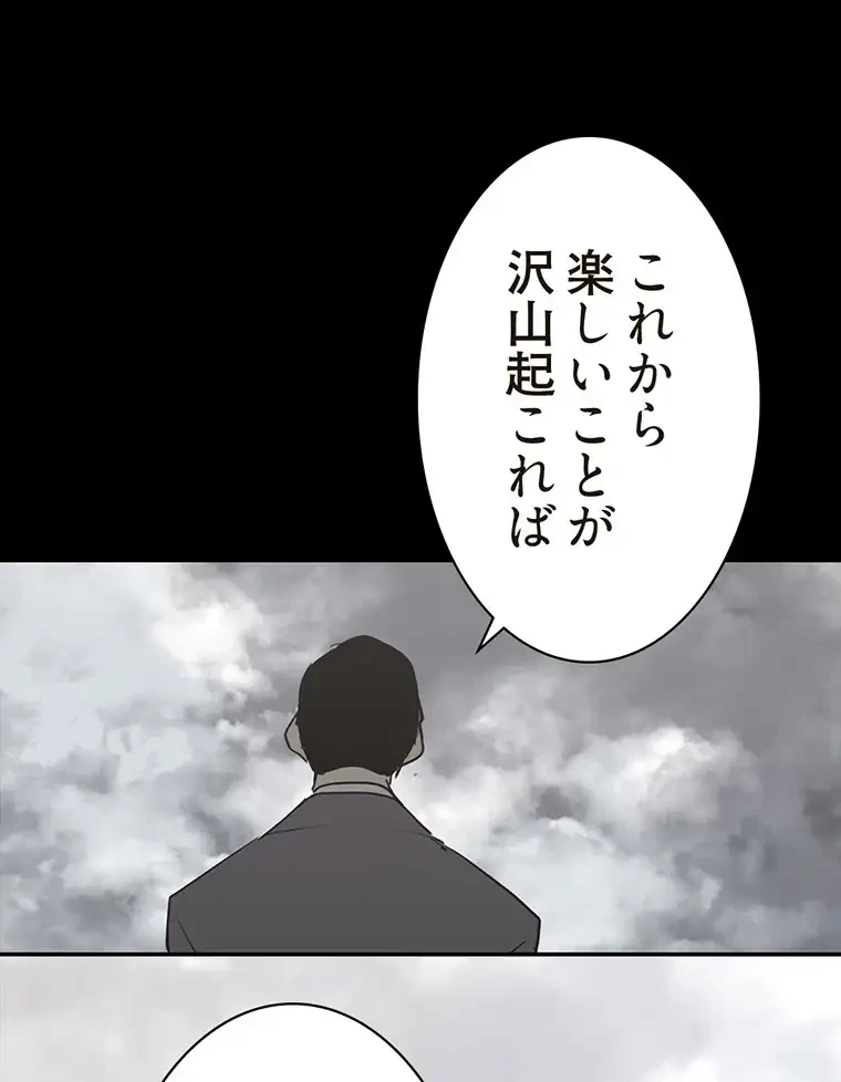 すばらしき新世界 第255話 - 35