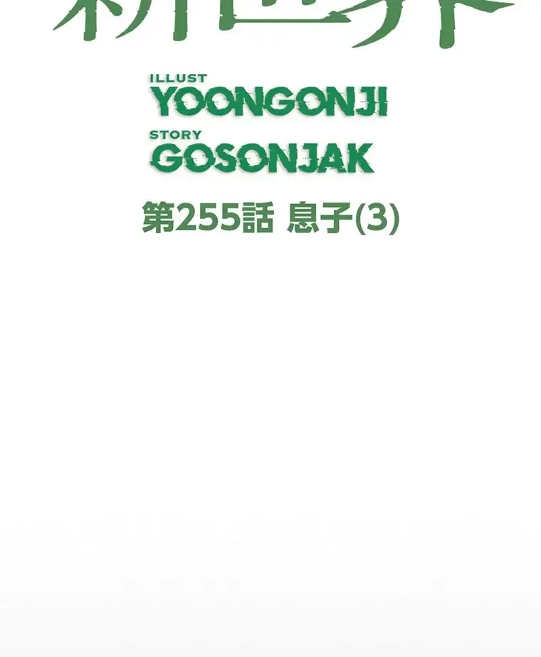 すばらしき新世界 第255話 - 43